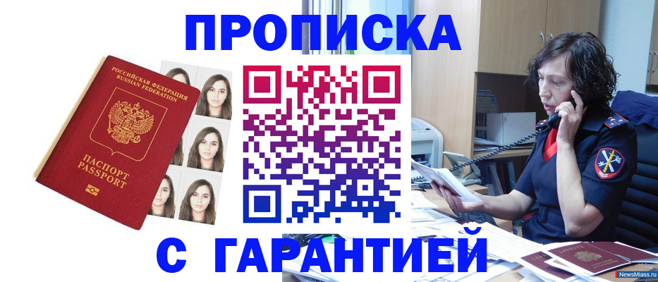 прописка иностранных граждан в Ачинске