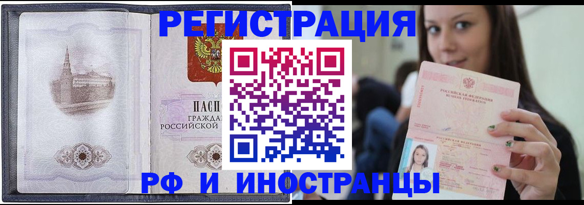 временная регистрация гарантия в Ачинске