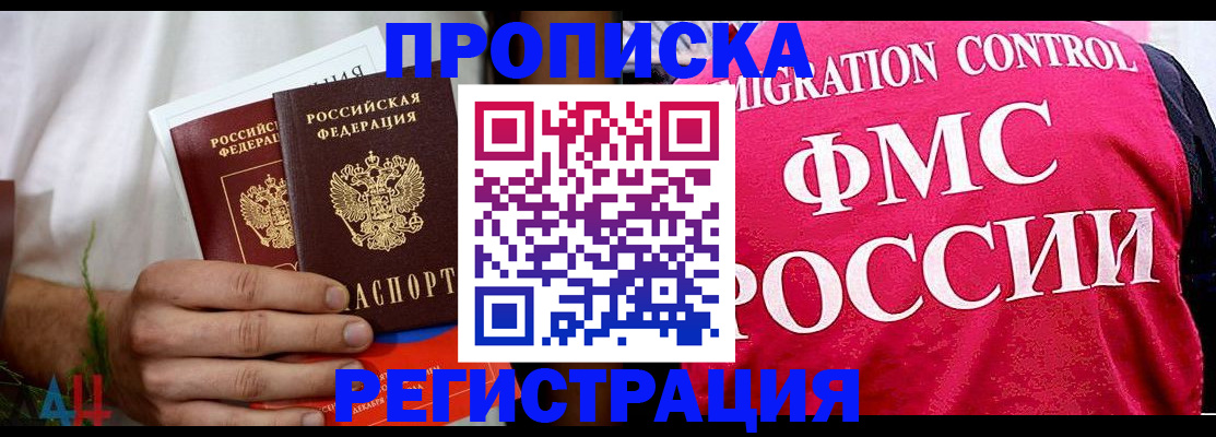 временная регистрация 2025 в Ачинске