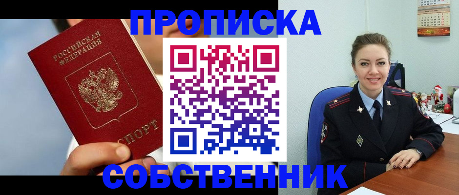 миграционный учет в Ачинске