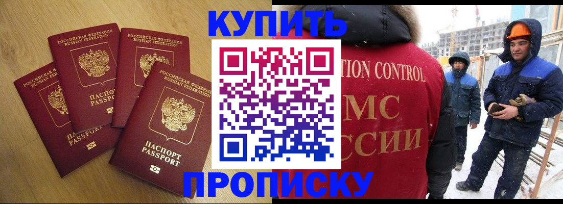 временная регистрация для школы в Ачинске